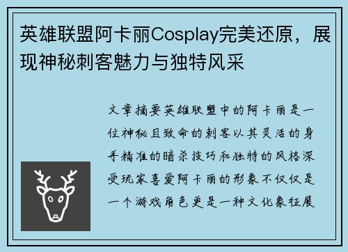 英雄联盟阿卡丽Cosplay完美还原，展现神秘刺客魅力与独特风采