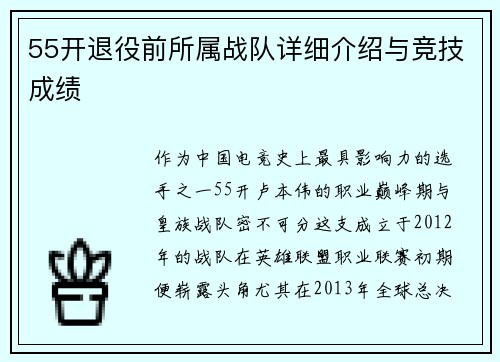 55开退役前所属战队详细介绍与竞技成绩