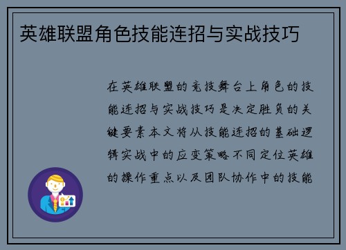 英雄联盟角色技能连招与实战技巧