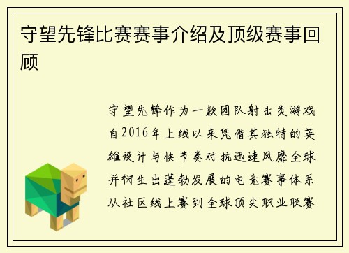 守望先锋比赛赛事介绍及顶级赛事回顾