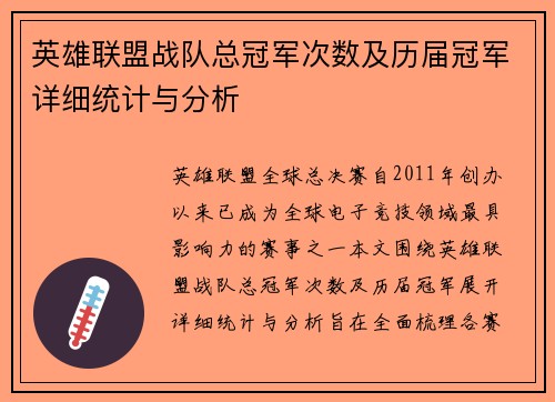 英雄联盟战队总冠军次数及历届冠军详细统计与分析