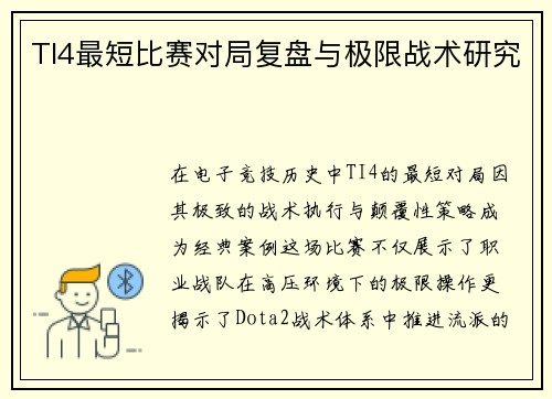 TI4最短比赛对局复盘与极限战术研究