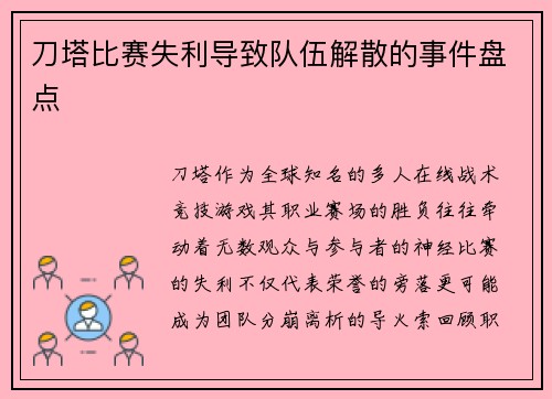 刀塔比赛失利导致队伍解散的事件盘点